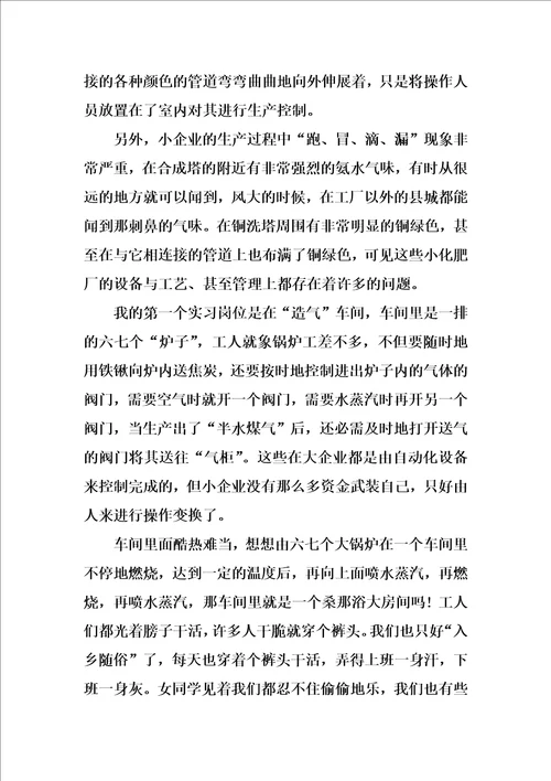 XX年9月大学生企业实习报告2500字