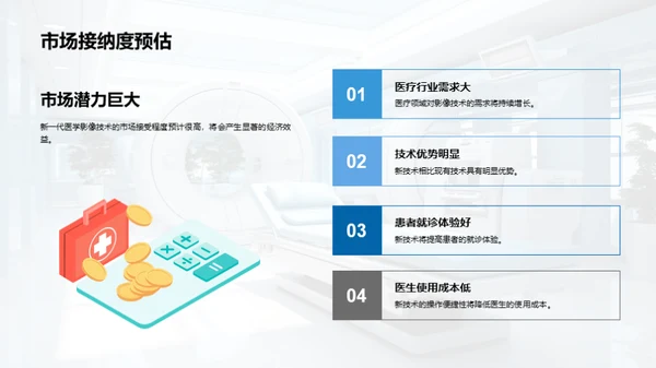 医学影像技术新纪元