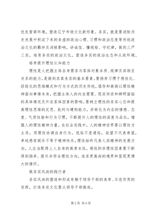 关于三严三实第三专题研讨优秀讲话稿范文.docx