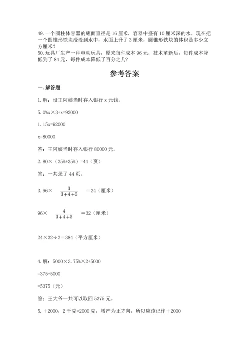 小升初数学应用题50道精品【实用】.docx