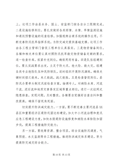 副县长在林业资源保护大会的发言.docx