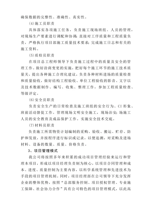 育苗大棚施工组织设计.docx