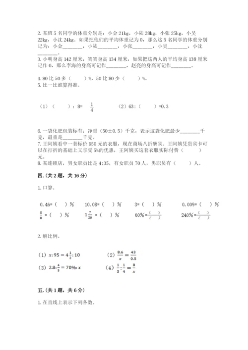 小学数学六年级下册竞赛试题含答案（考试直接用）.docx