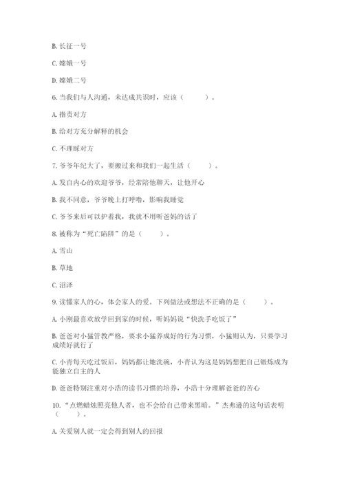 部编版五年级下册道德与法治期末测试卷精品【有一套】.docx