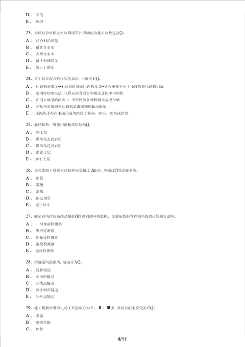 2017年二级建造师公路实务真题及解析共21页