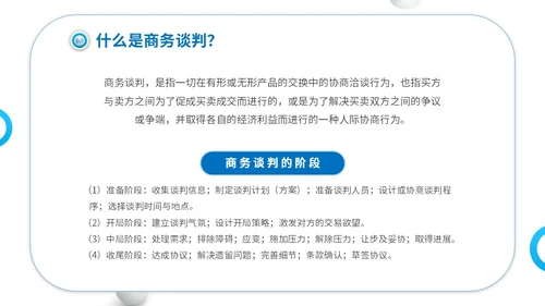 商务简约建筑实拍单位企业公司商务谈判策略技巧培训模板谈判技巧