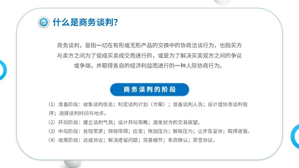商务简约建筑实拍单位企业公司商务谈判策略技巧培训模板谈判技巧