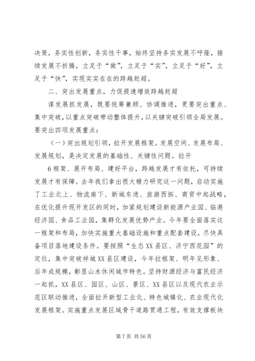 在全县解放思想跨越赶超动员大会上的讲话.docx