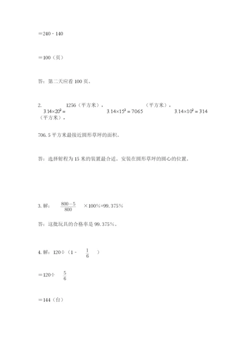 小学数学六年级上册期末测试卷（综合题）word版.docx