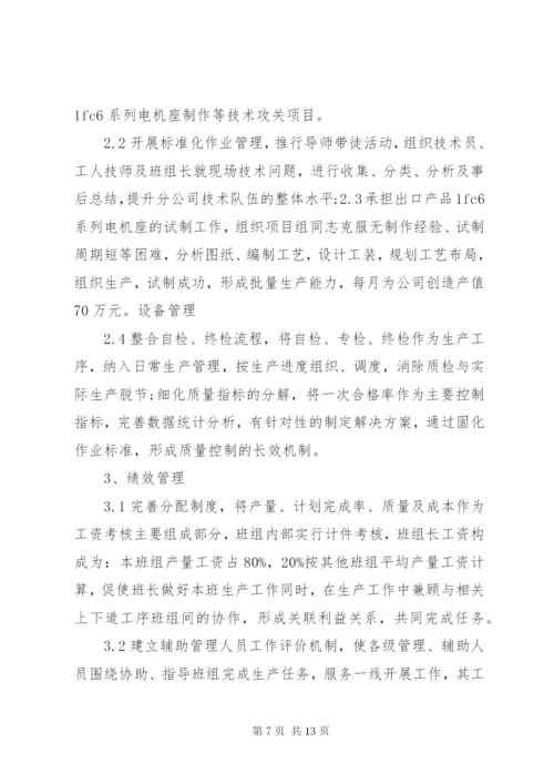 中层干部个人述职报告 (7).docx