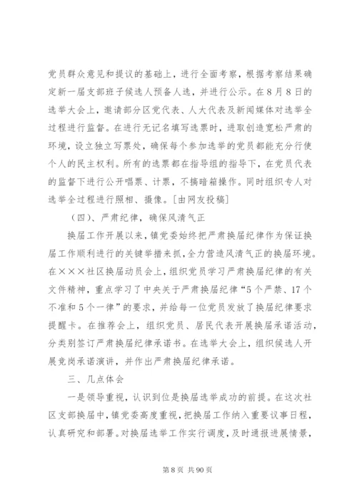 党委换届工作报告汇总15篇.docx