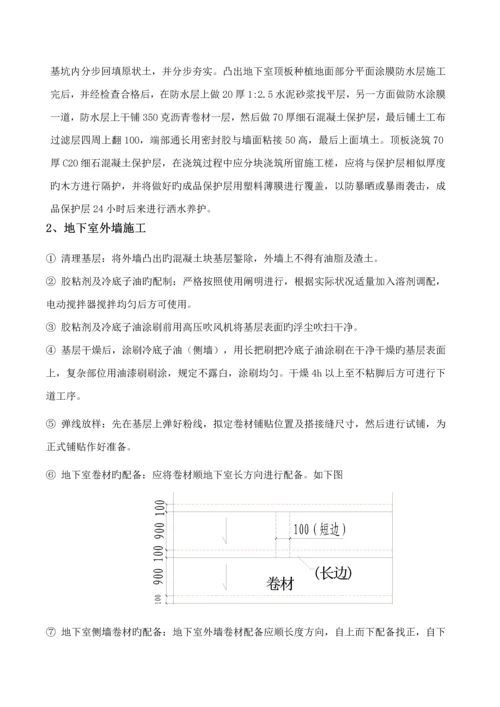 地下室防水关键工程专项综合施工专题方案檀悦.docx