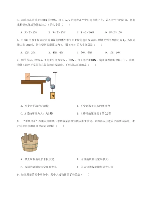 基础强化北京市第十二中学物理八年级下册期末考试单元测试练习题（解析版）.docx