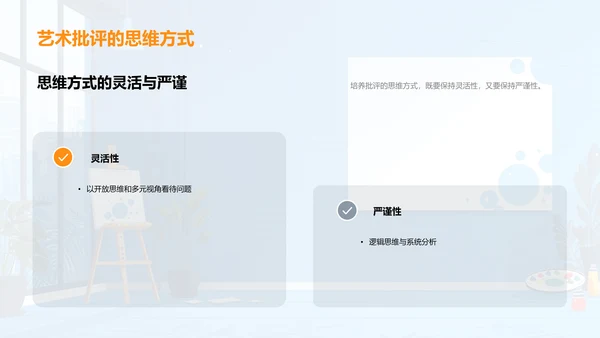 艺术批评教学报告PPT模板