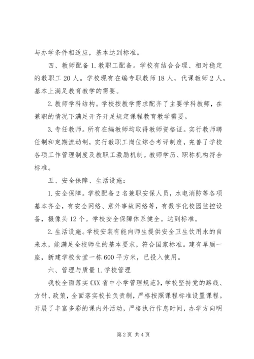 学校园文化建设汇报交流材料 (2).docx