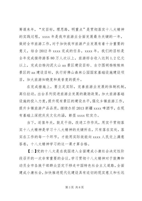 学习十八大精神心得体会范文两篇.docx