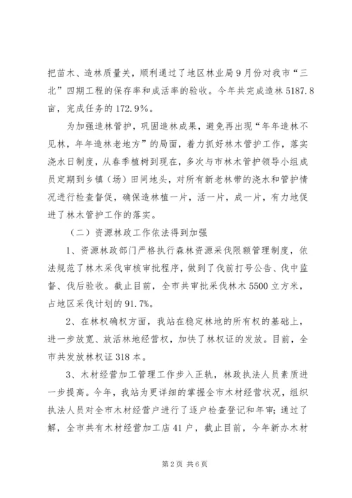 乡镇基层林业站站长个人工作总结[合集五篇].docx