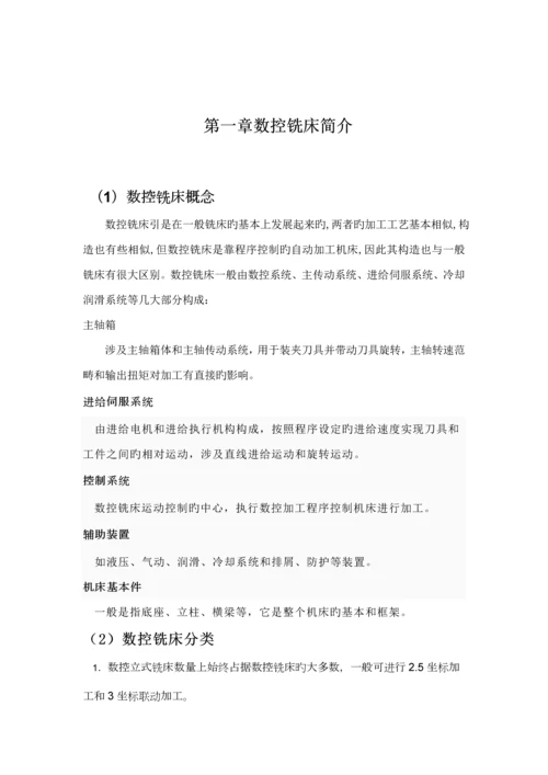 盘类零件数控加工标准工艺程序编制.docx