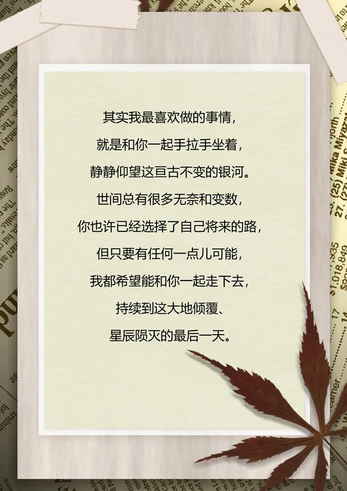 小清新报纸枫叶信纸