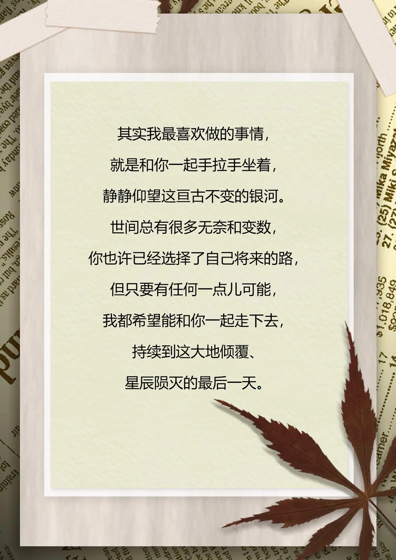 小清新报纸枫叶信纸