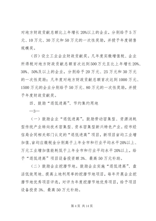 关于促进国家级经济技术开发区转型升级创新发展的若干意见.docx