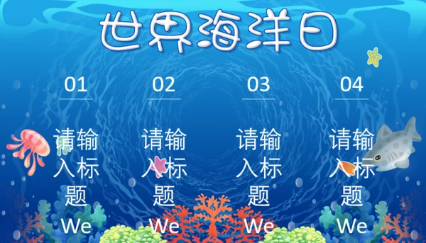 世界海洋日通用PPT模板