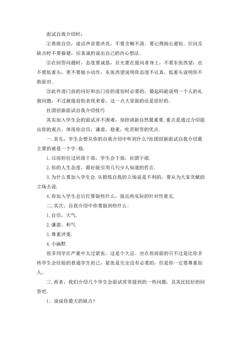 加入学生会自我介绍15篇.docx