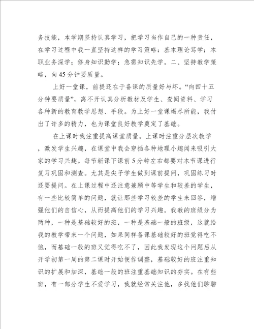 初中地理教师工作小结