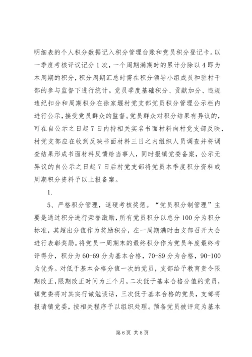 街道关于推行党员积分制管理方案 (5).docx