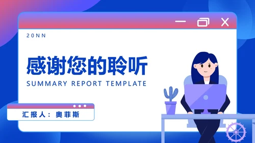 蓝色扁平风办公女孩工作总结汇报PPT模板