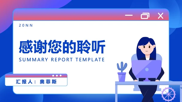 蓝色扁平风办公女孩工作总结汇报PPT模板