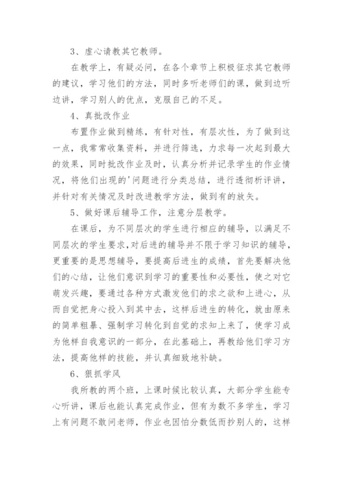 小学二年级数学下册教学工作总结.docx