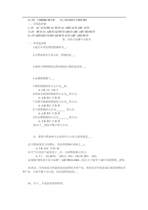 第三部分安全生产技术.docx