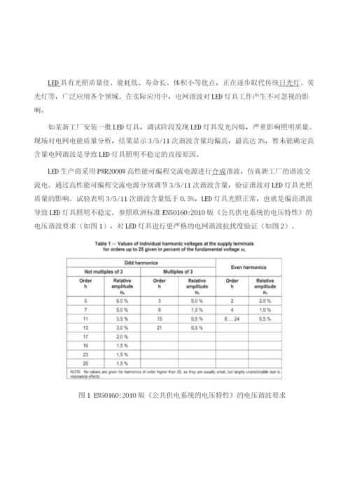 电网谐波是否会影响LED灯具照明质量.docx