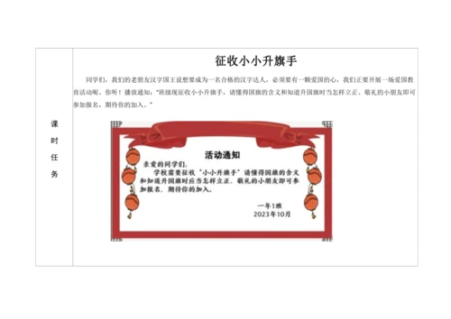 【新教材】8《升国旗》第1课时 教学设计