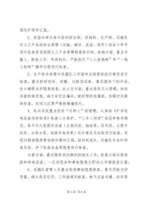 安全隐患排查治理管理制度 (5).docx