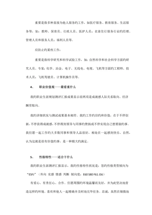 大学生职业生涯规划书广告专业AE.docx