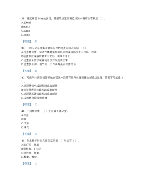 2022年山东省消防设施操作员之消防设备高级技能点睛提升预测题库精细答案.docx