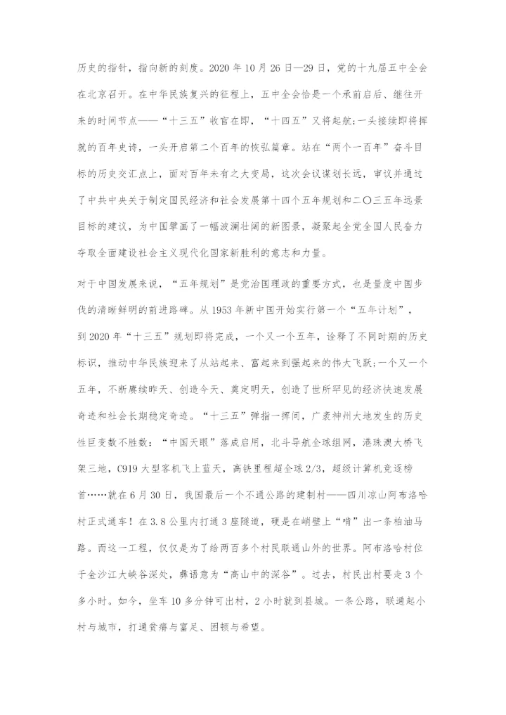 党的十九届五中全会-为国家未来发展擘画蓝图.docx