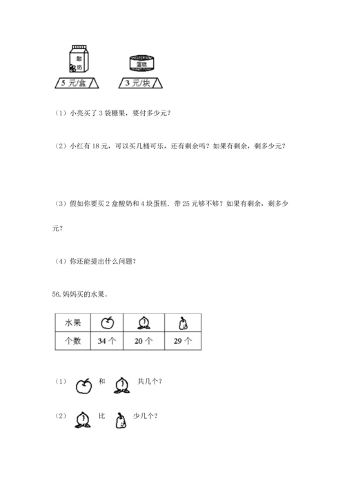 二年级上册数学应用题100道精品（全优）.docx
