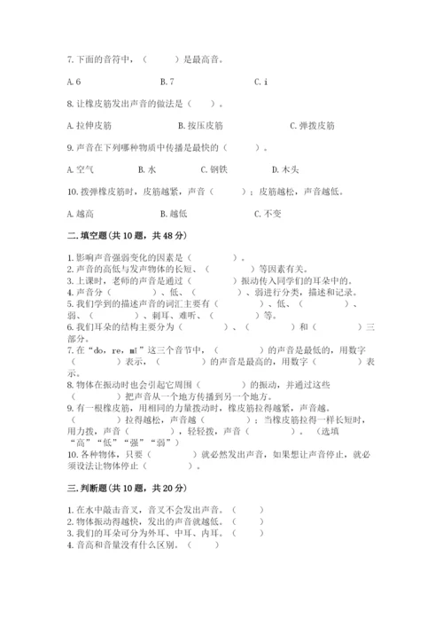 教科版 科学四年级上册第一单元声音测试卷及完整答案（考点梳理）.docx