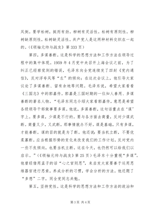 科学思想方法和工作方法体会.docx