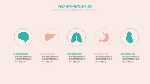 创意清新简约时尚医学医疗动态ppt模板