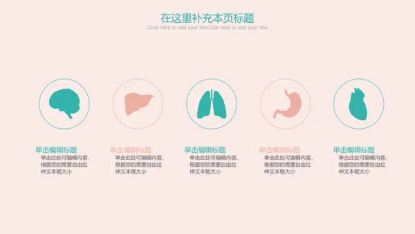 创意清新简约时尚医学医疗动态ppt模板