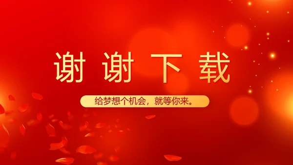红色喜庆毕业典礼通用动态PPT模板
