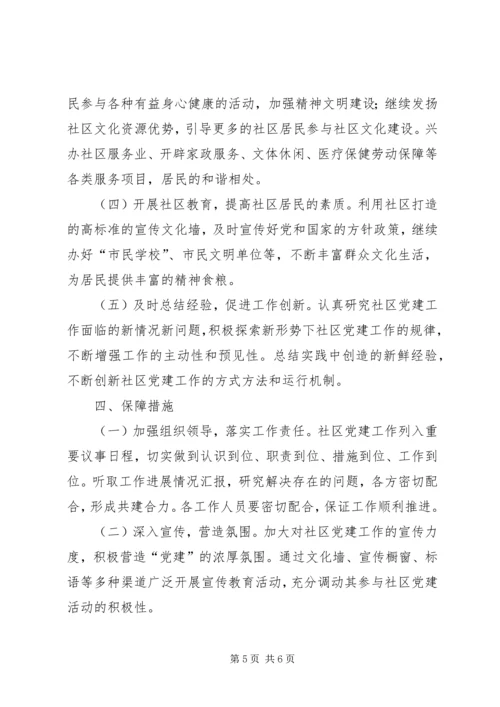 社区年度党建工作计划_1 (6).docx