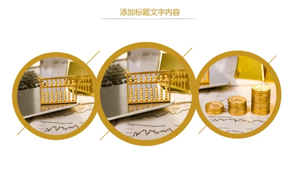 简约金融投资理财银行证券金融PPT模板