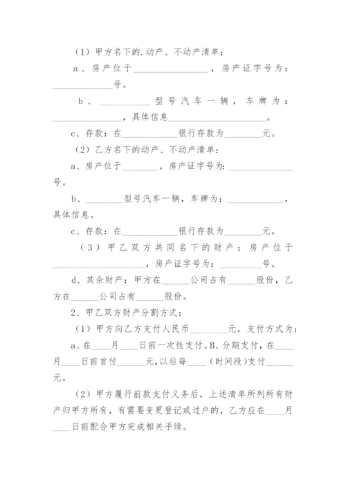 无子女有债务离婚协议.docx