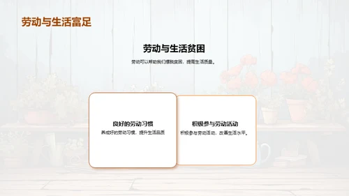 劳动习惯 塑造人生