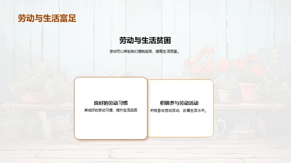 劳动习惯 塑造人生